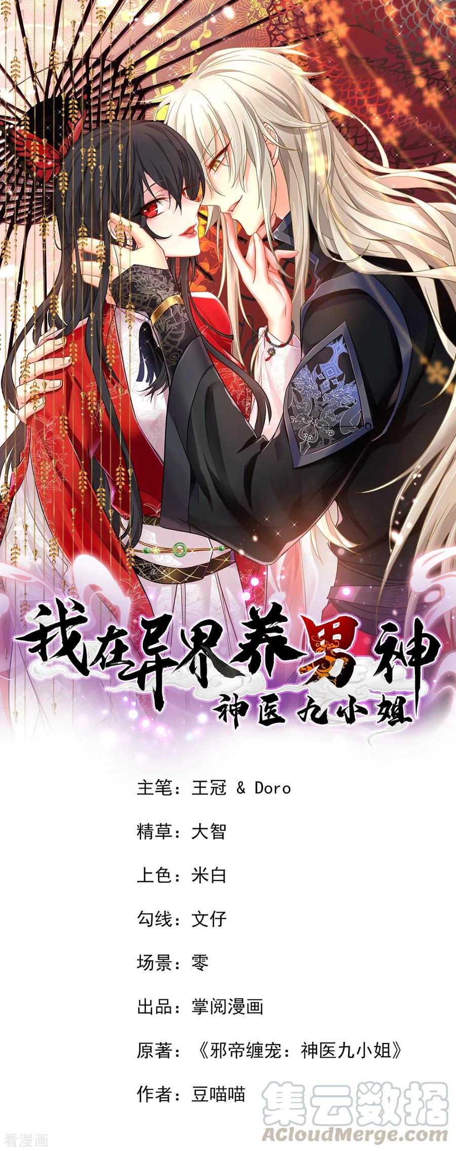 Miss Nine Doctor Chapter 59 - halaman 2
