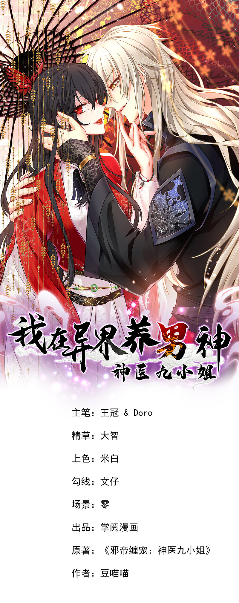 Miss Nine Doctor Chapter 60 - halaman 2