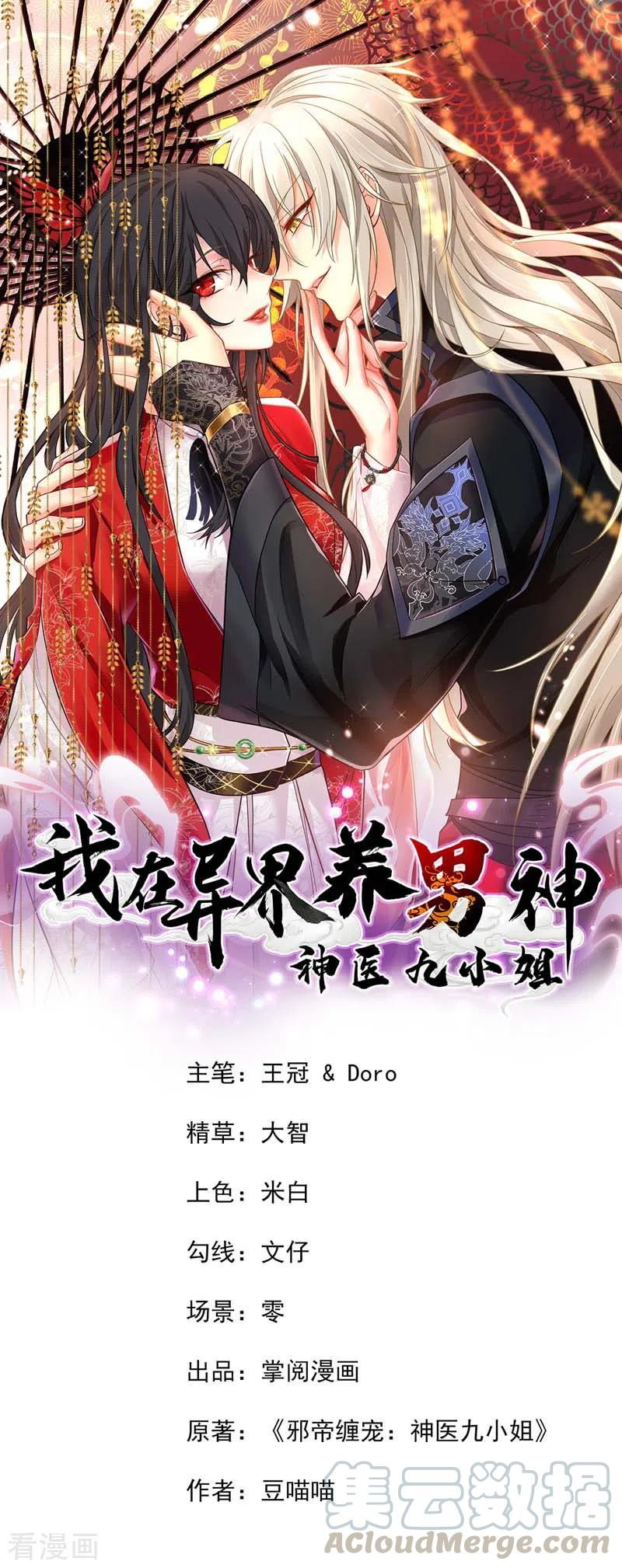 Miss Nine Doctor Chapter 70 - halaman 2