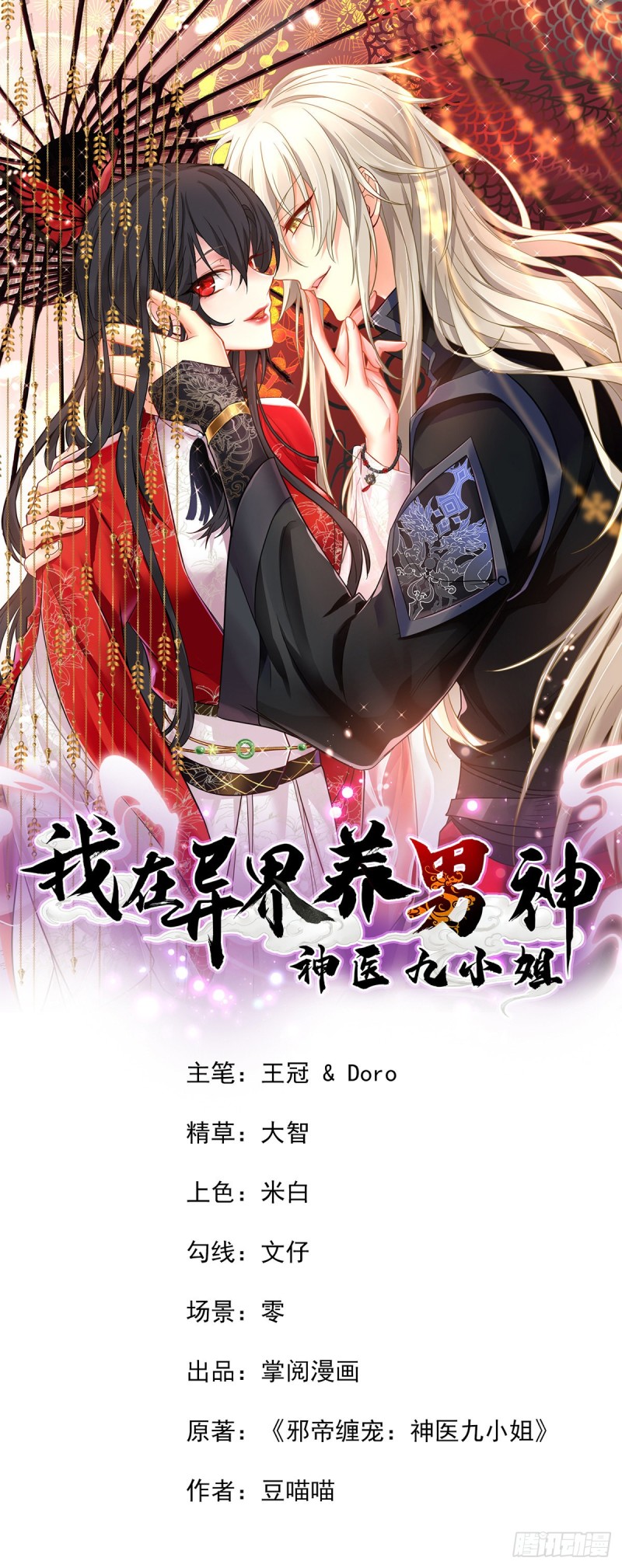 Miss Nine Doctor Chapter 72 - halaman 2