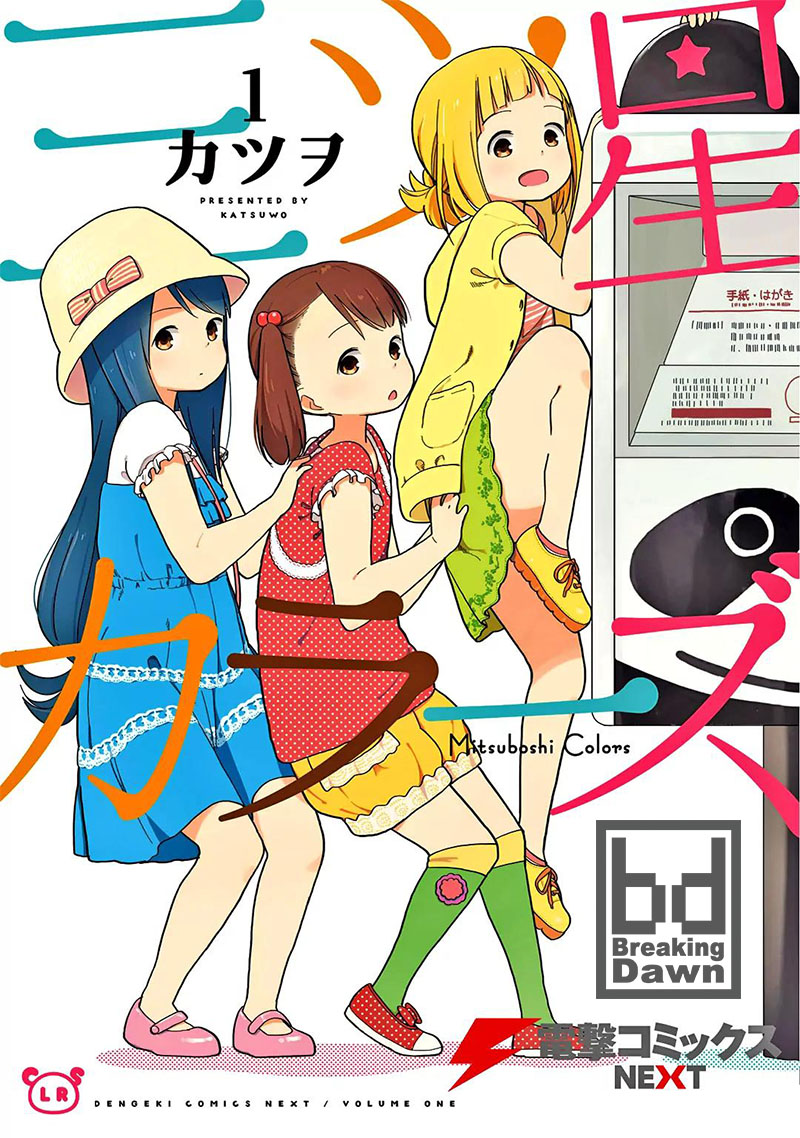 Mitsuboshi Colors Chapter 1 - halaman 1