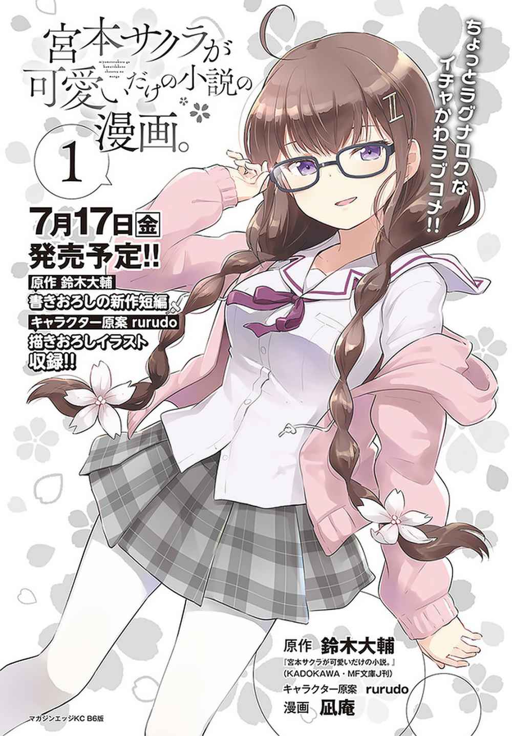 Miyamoto Sakura ga Kawaii dake no Shousetsu no Manga. Chapter 1 - halaman 12