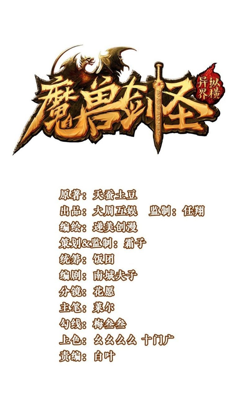 Mo Shou Jian Sheng Chapter 1 - halaman 2