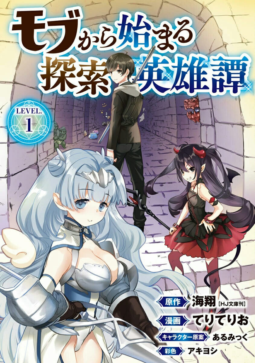 Mob kara Hajimaru Tansaku Eiyuutan Chapter 1.1 - halaman 2