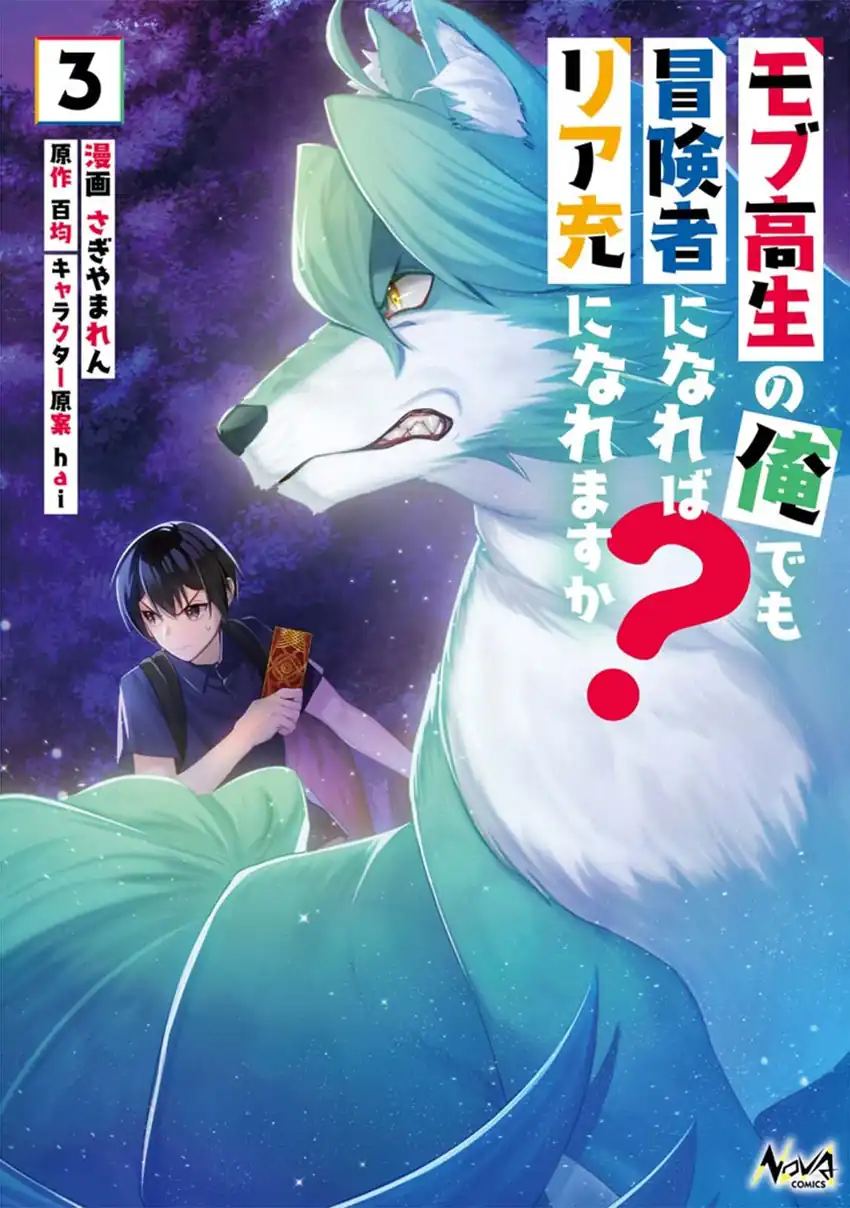Mob Kousei no Ore demo Boukensha ni Nareba Riajuu ni Naremasu ka? Chapter 11 - halaman 2
