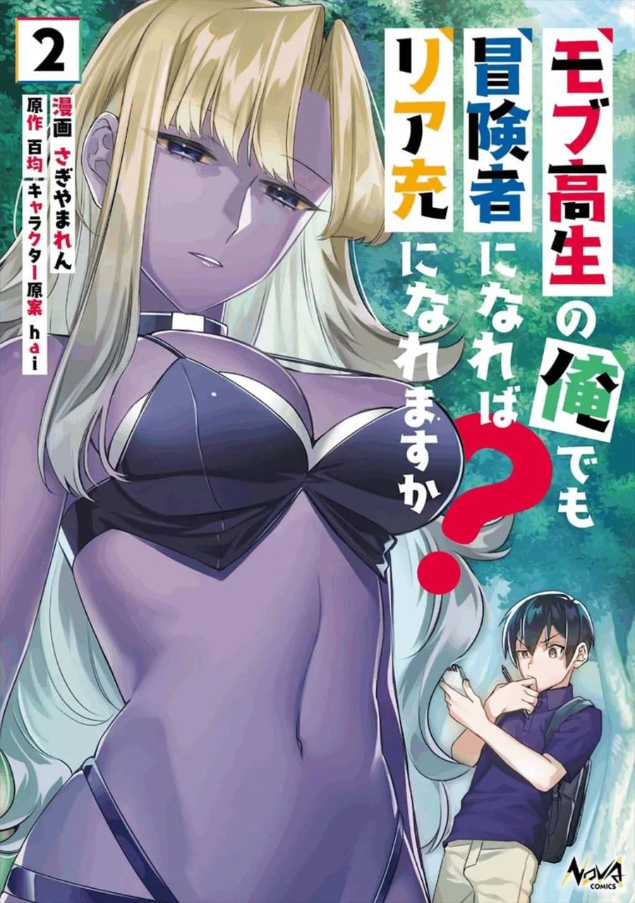Mob Kousei no Ore demo Boukensha ni Nareba Riajuu ni Naremasu ka? Chapter 6 - halaman 1