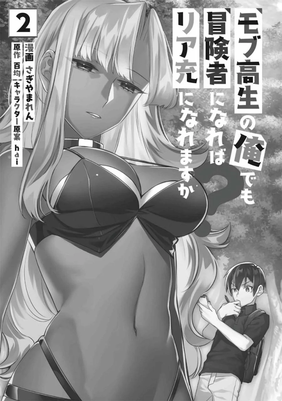 Mob Kousei no Ore demo Boukensha ni Nareba Riajuu ni Naremasu ka? Chapter 6 - halaman 2