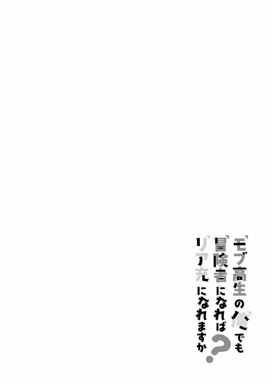 Mob Kousei no Ore demo Boukensha ni Nareba Riajuu ni Naremasu ka? Chapter 6 - halaman 33