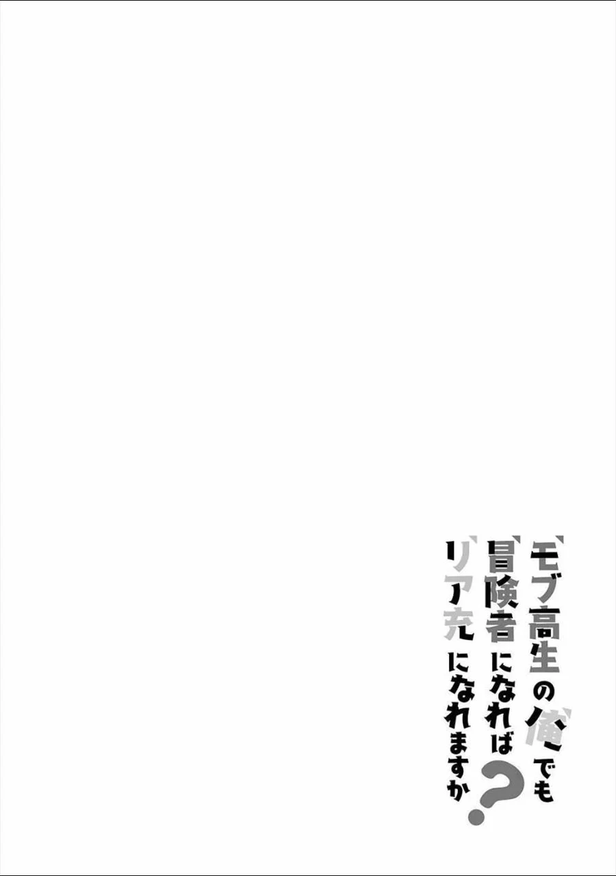 Mob Kousei no Ore demo Boukensha ni Nareba Riajuu ni Naremasu ka? Chapter 7 - halaman 32