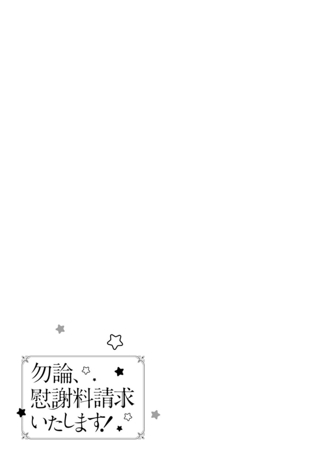 Mochiron, Isharyou Seikyuu Itashimasu! Chapter 1 - halaman 35