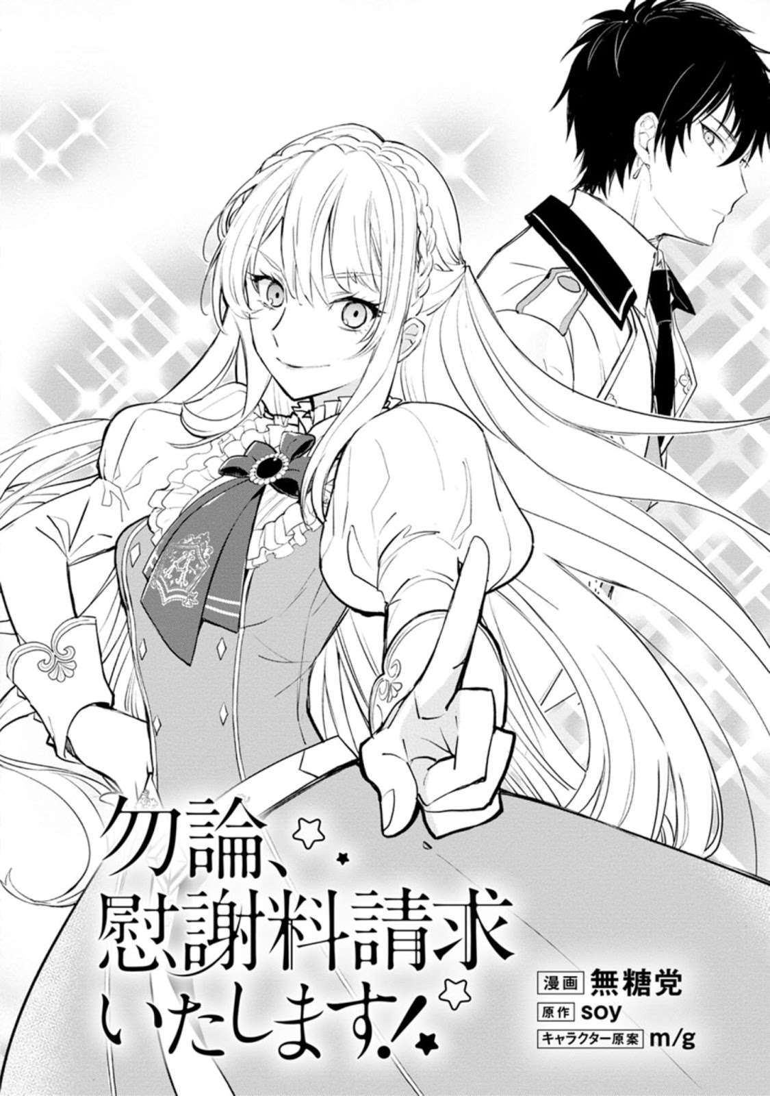 Mochiron, Isharyou Seikyuu Itashimasu! Chapter 1 - halaman 7