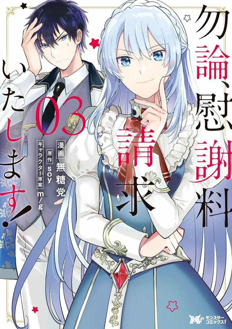 Mochiron, Isharyou Seikyuu Itashimasu! Chapter 11 - halaman 5