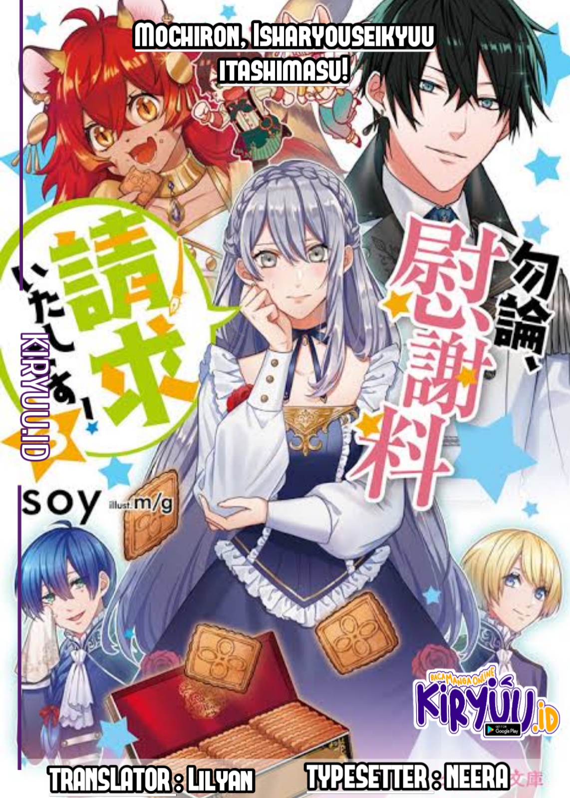 Mochiron, Isharyou Seikyuu Itashimasu! Chapter 20 - halaman 1