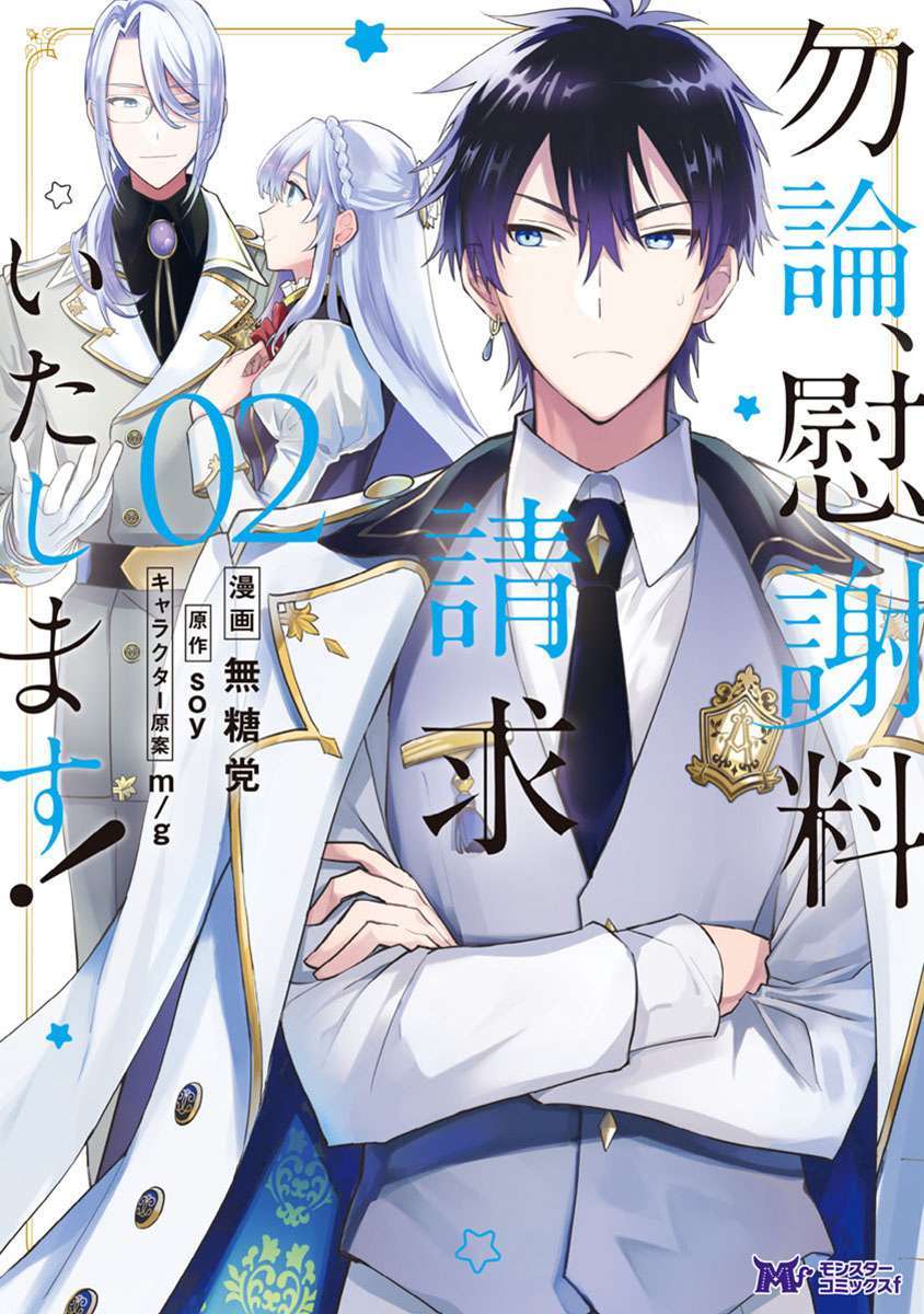 Mochiron, Isharyou Seikyuu Itashimasu! Chapter 6 - halaman 5