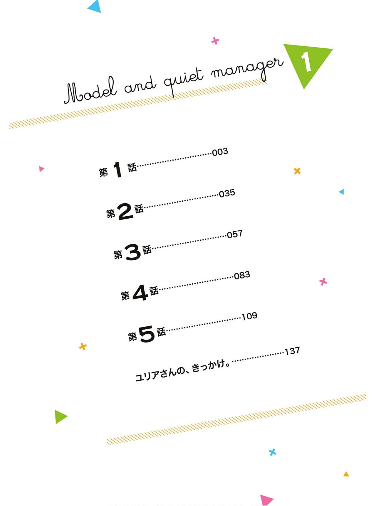 Model-chan to Jimi Mane-san Chapter 1 - halaman 7