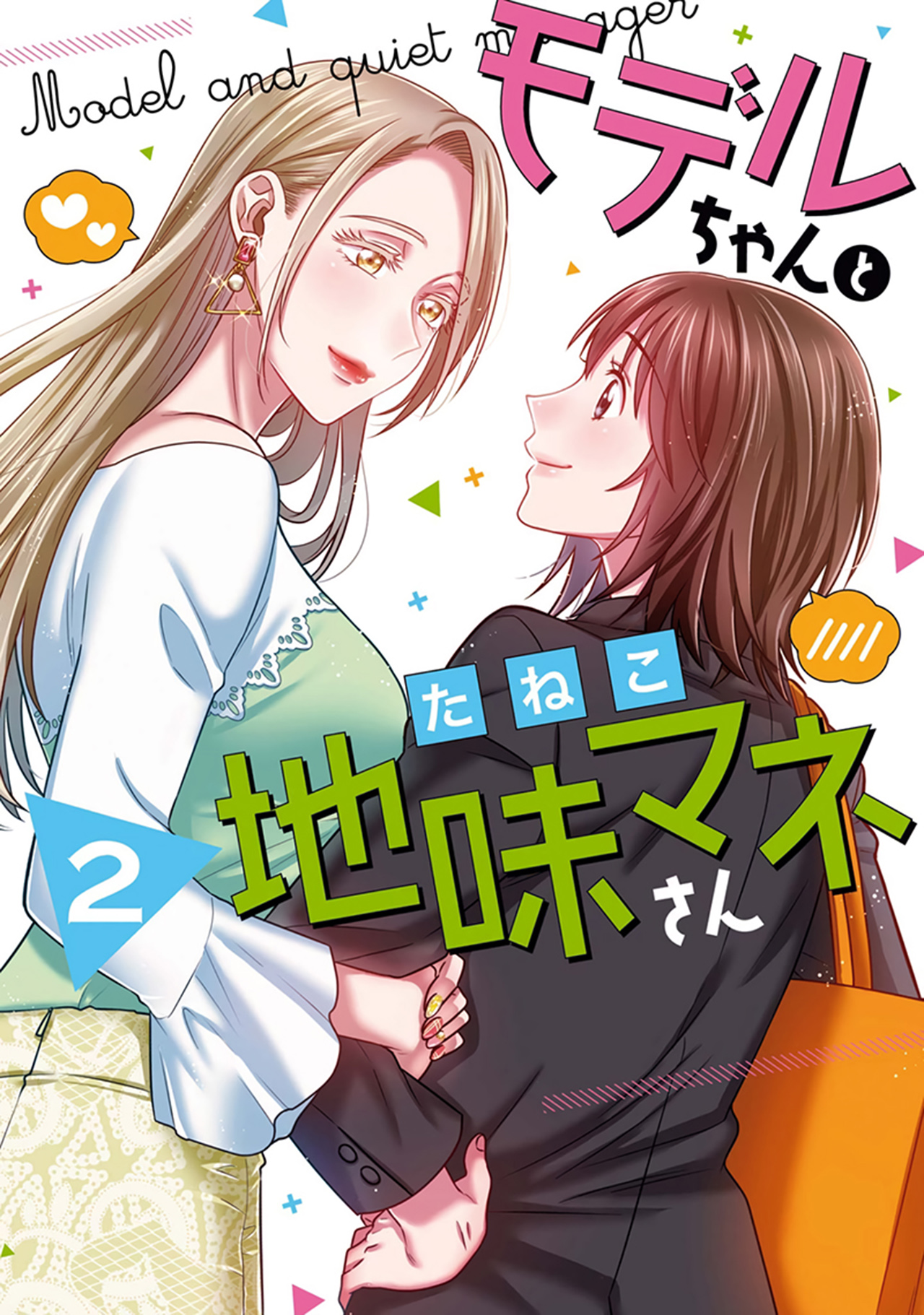 Model-chan to Jimi Mane-san Chapter 10 - halaman 1