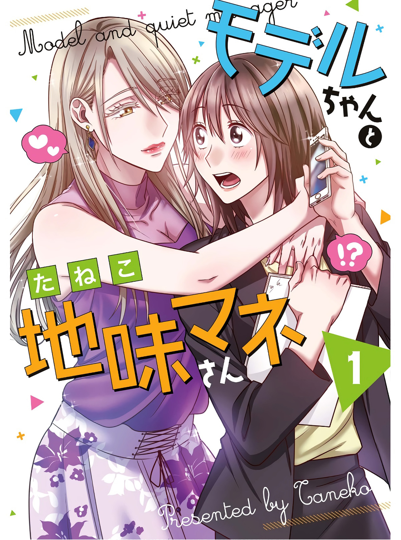 Model-chan to Jimi Mane-san Chapter 2 - halaman 1
