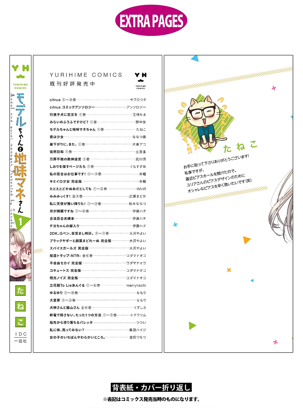 Model-chan to Jimi Mane-san Chapter 5.5 - halaman 33