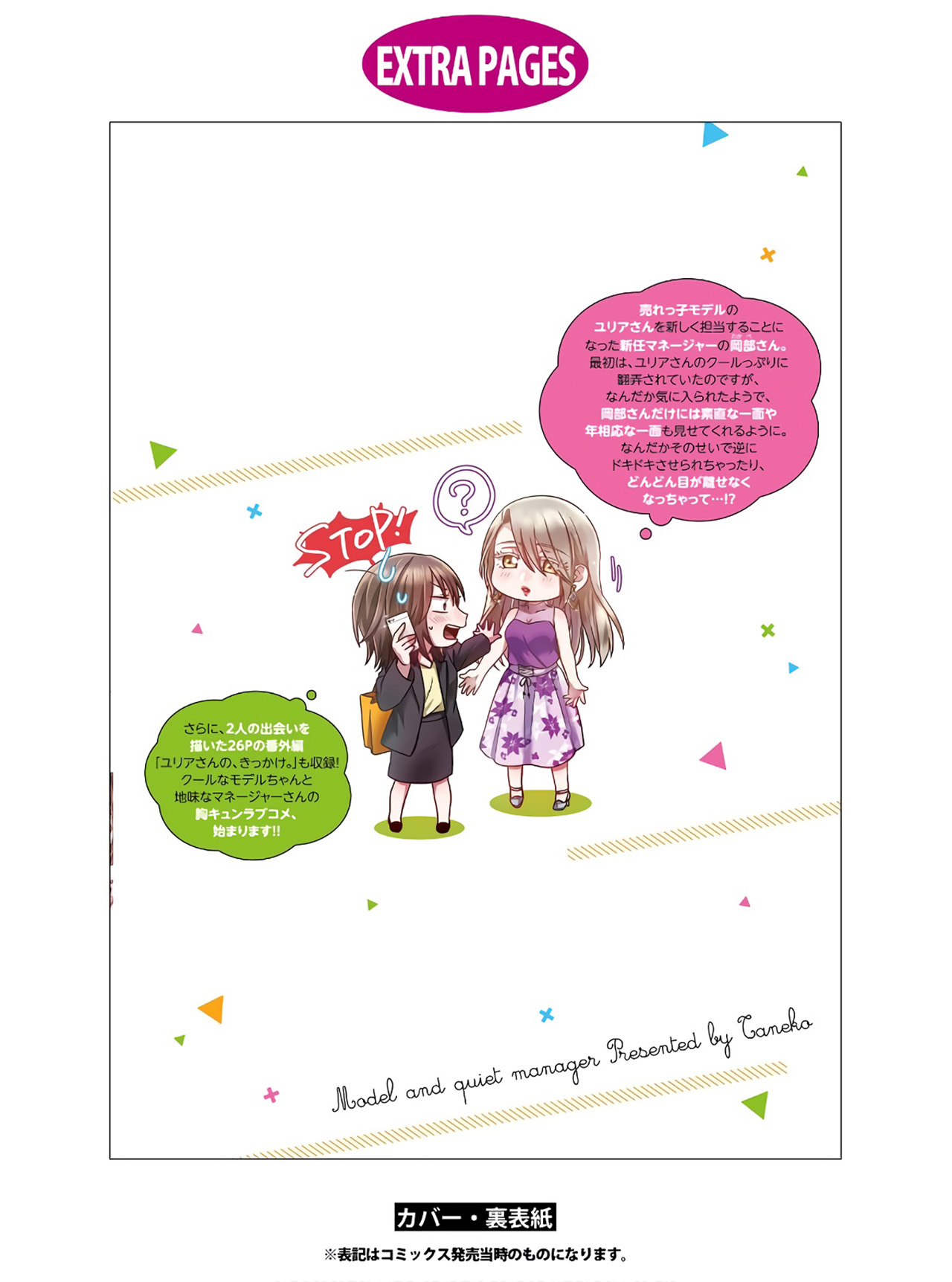 Model-chan to Jimi Mane-san Chapter 5.5 - halaman 34