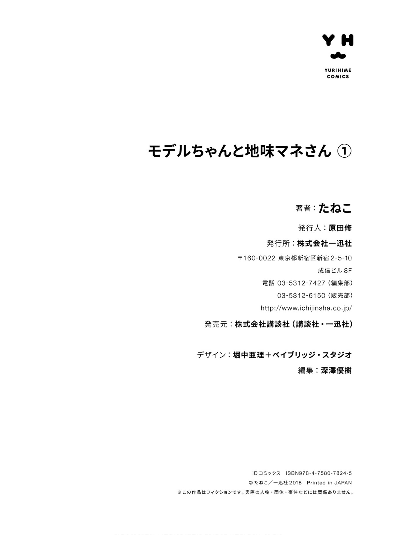 Model-chan to Jimi Mane-san Chapter 5.5 - halaman 35