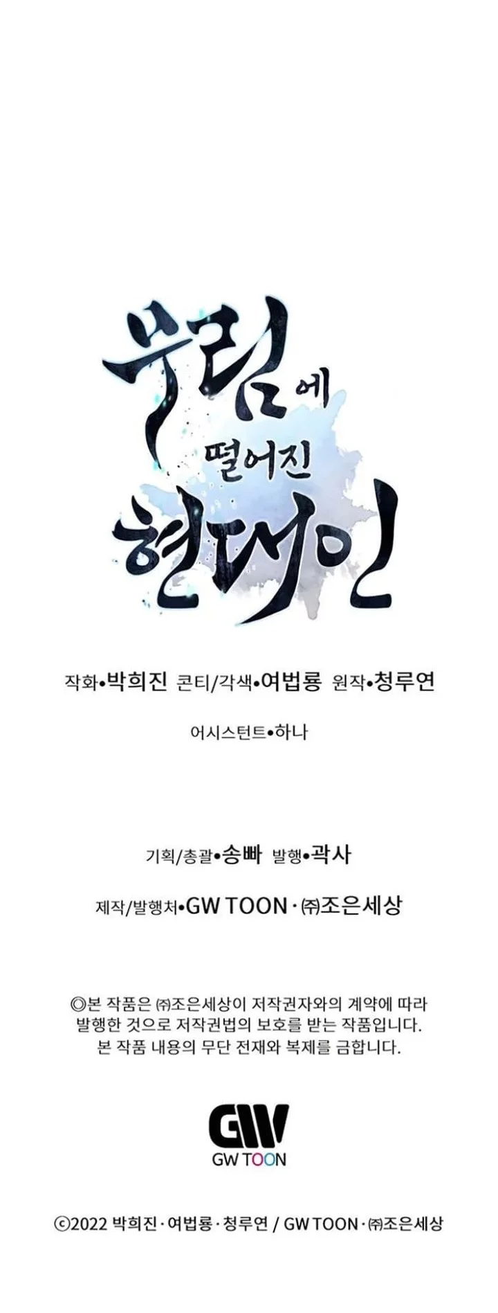 Modern Man Who Fall Into Murim Chapter 139 - halaman 83