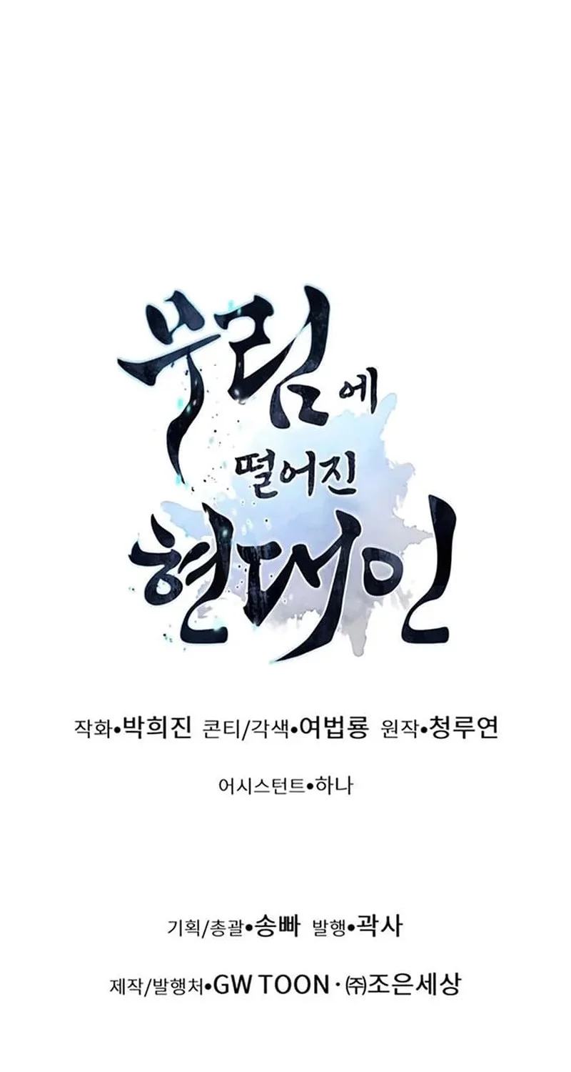 Modern Man Who Fall Into Murim Chapter 140 - halaman 93