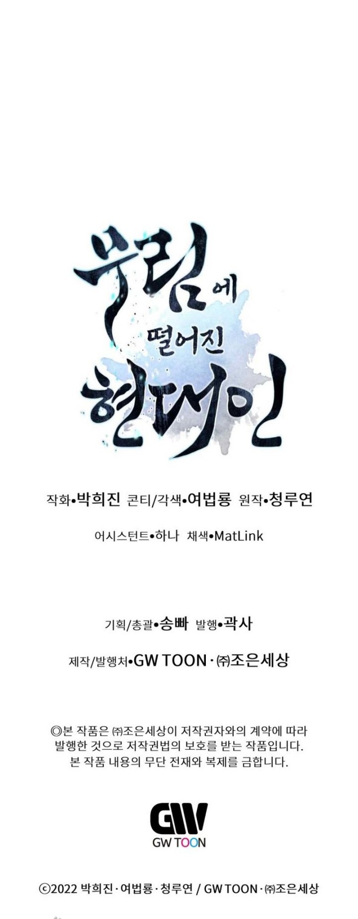 Modern Man Who Fall Into Murim Chapter 48 - halaman 68