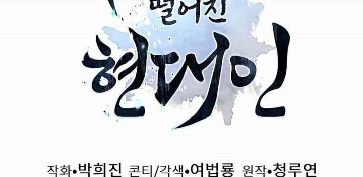 Modern Man Who Fall Into Murim Chapter 60 - halaman 85