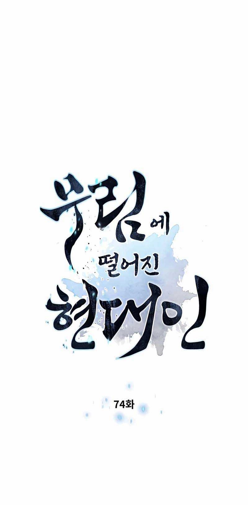 Modern Man Who Fall Into Murim Chapter 74 - halaman 5