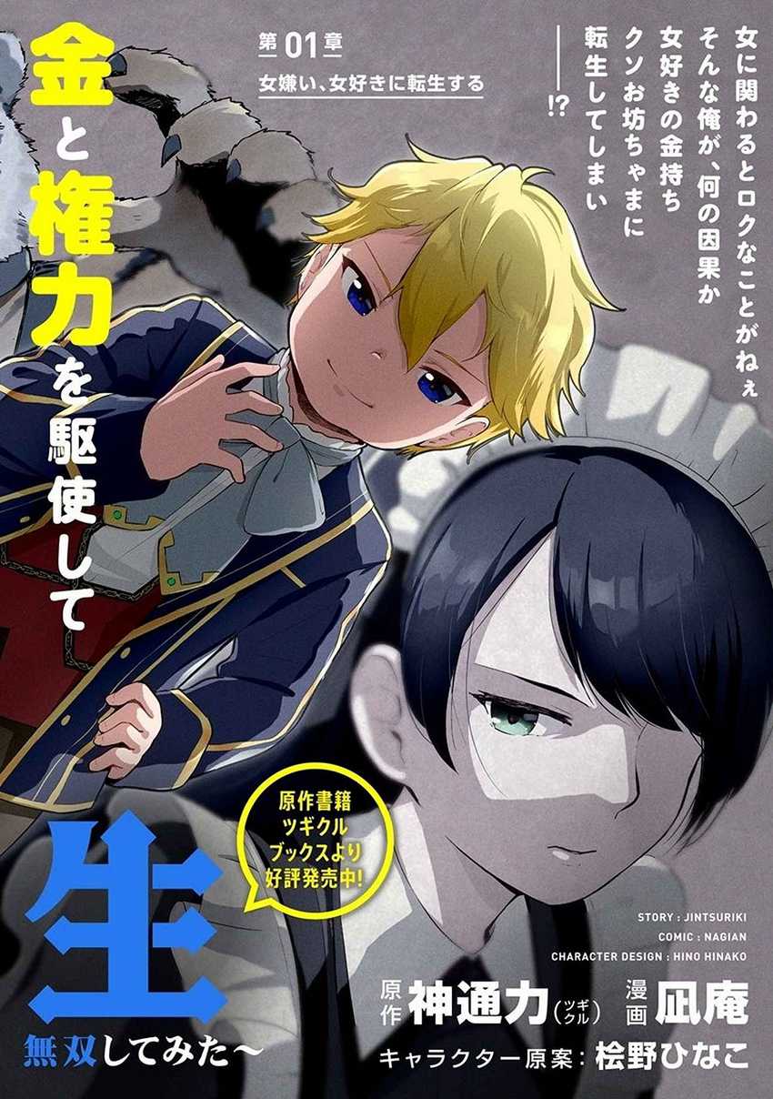 Moe Buta Tensei: Akutoku Shounin Da Kedo Yuusha O Sashioite Isekai Musou Shitemita Chapter 1 - halaman 1