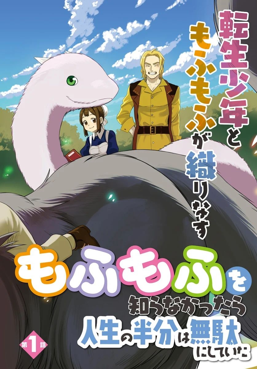 Mofumofu o Shirana Kattara Jinsei no Hanbun wa Muda ni Shiteita Chapter 1.1 - halaman 4