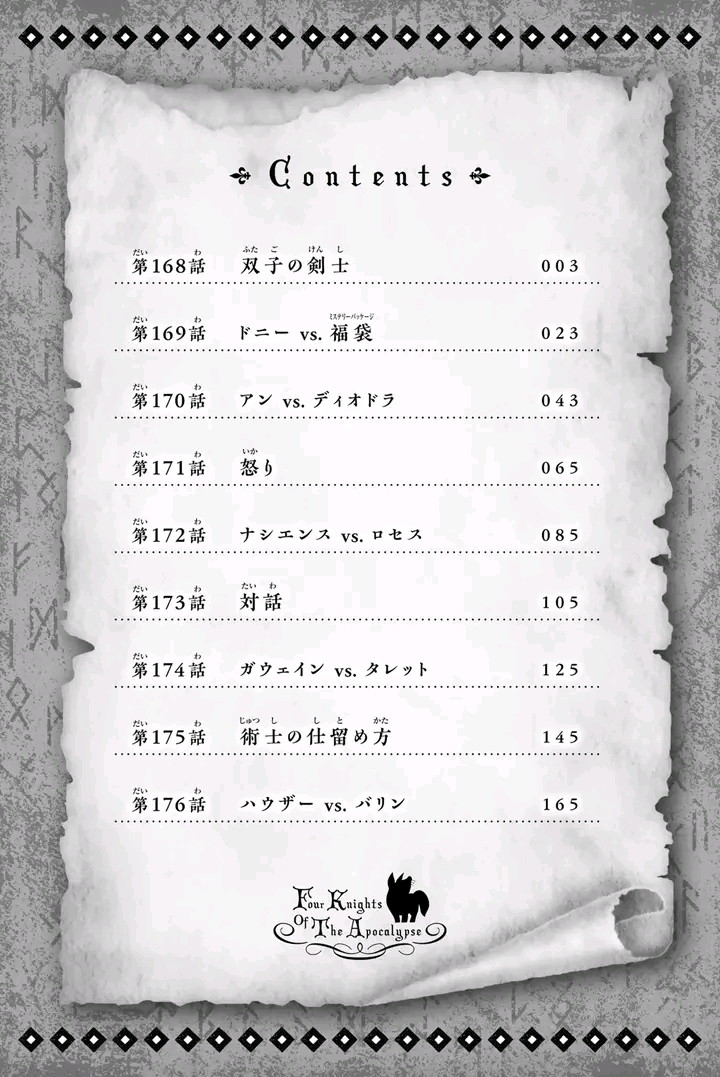 Mokushiroku no Yonkishi Chapter 181 - halaman 23