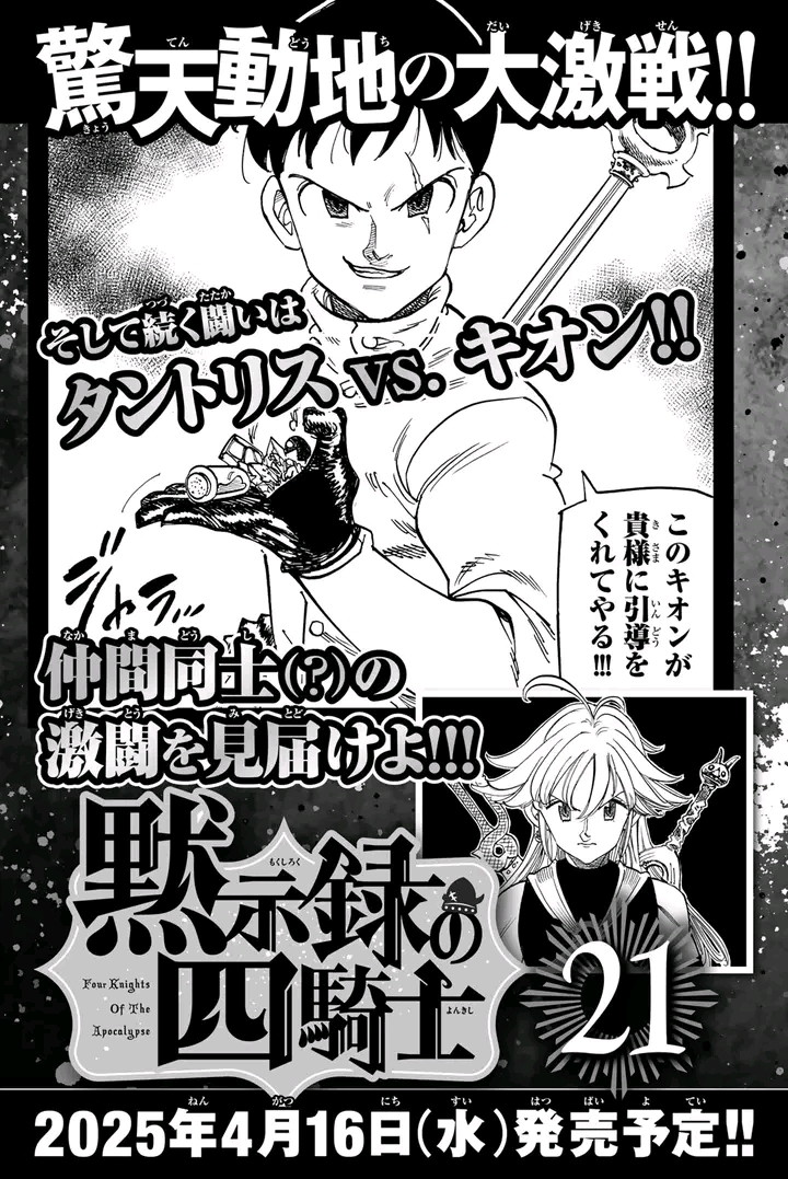 Mokushiroku no Yonkishi Chapter 181 - halaman 31