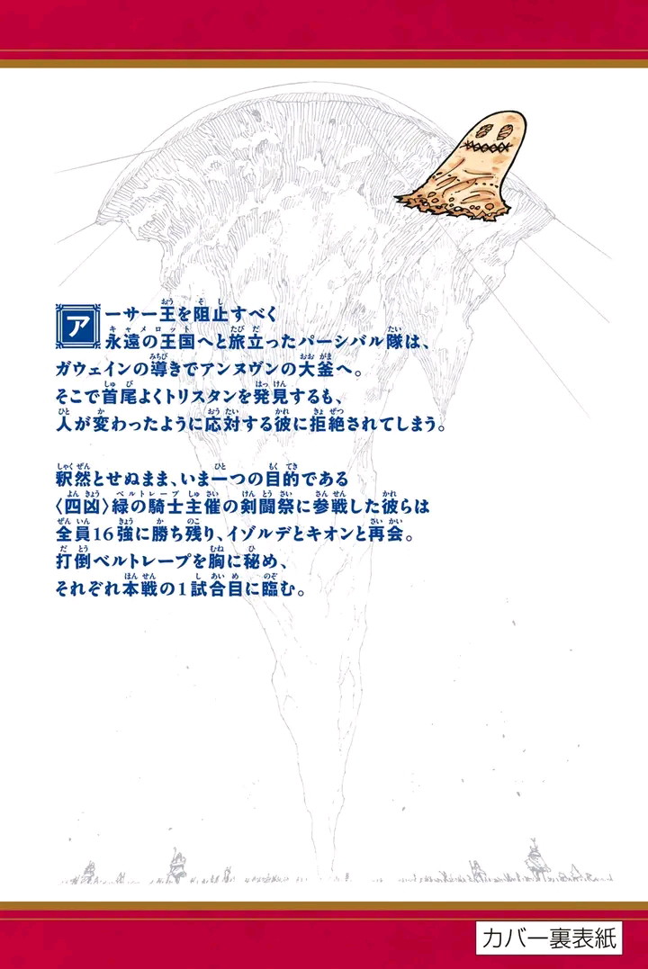 Mokushiroku no Yonkishi Chapter 181 - halaman 34