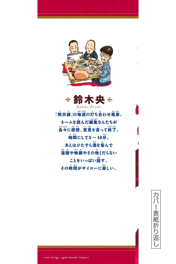 Mokushiroku no Yonkishi Chapter 181 - halaman 35