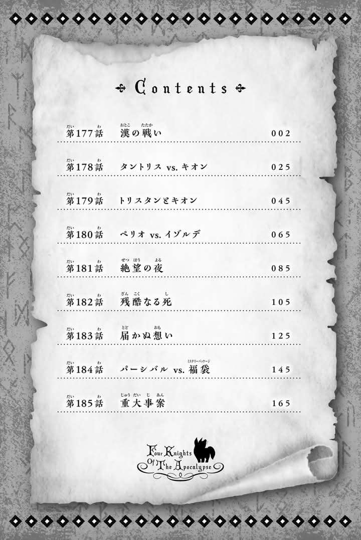 Mokushiroku no Yonkishi Chapter 189 - halaman 24