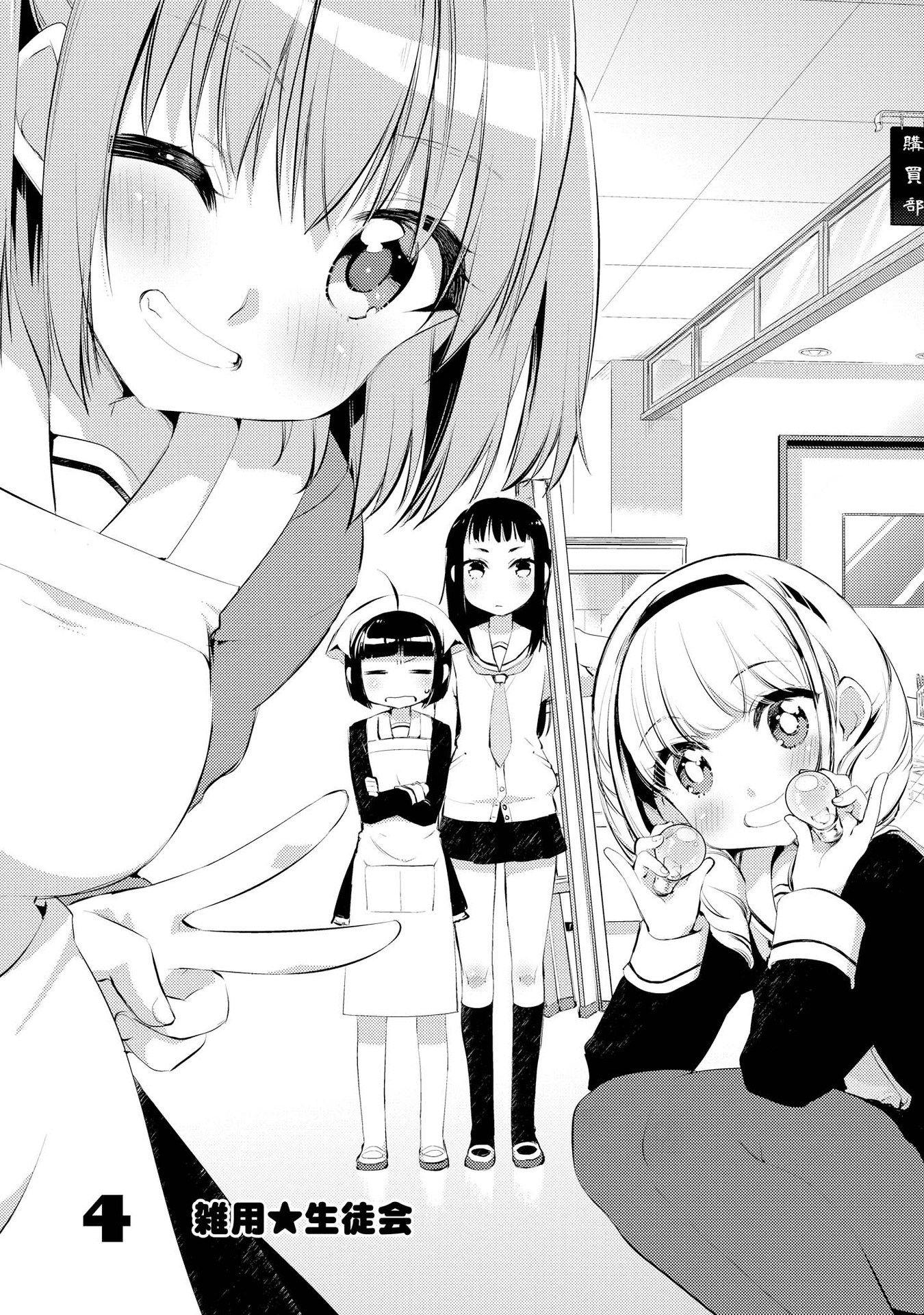 Momoiro Trance Chapter 4 - halaman 2