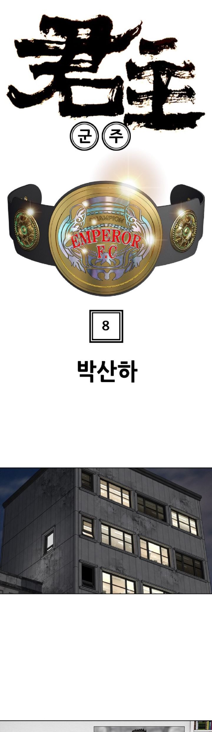 Monarch Chapter 8 - halaman 11