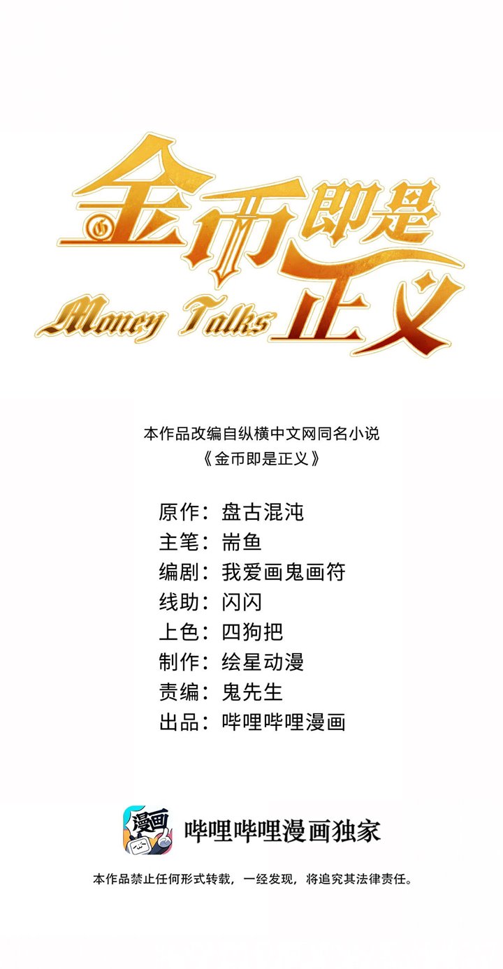 Money Is Justice Chapter 5 - halaman 3
