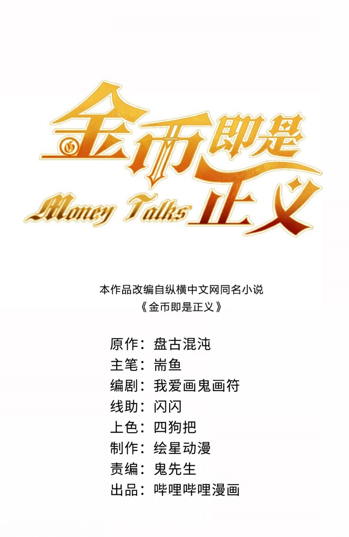 Money Is Justice Chapter 6 - halaman 2