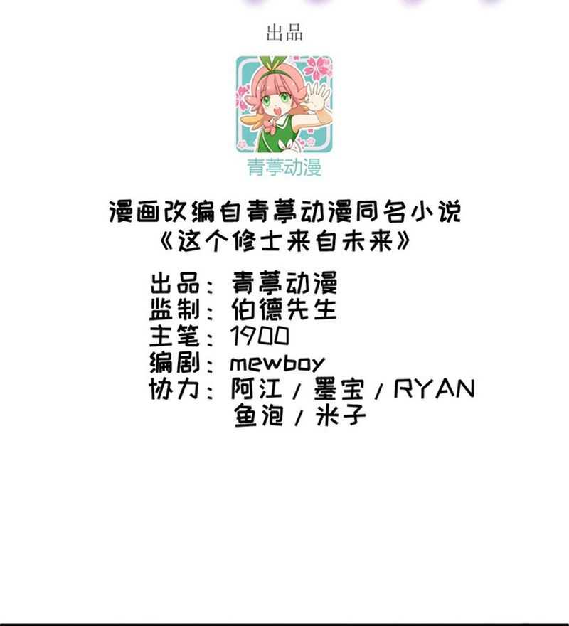 Monk From the Future Chapter 86 - halaman 2
