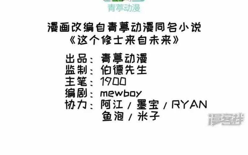 Monk Fron the Future (Cultivator From the Future) Chapter 80 - halaman 2