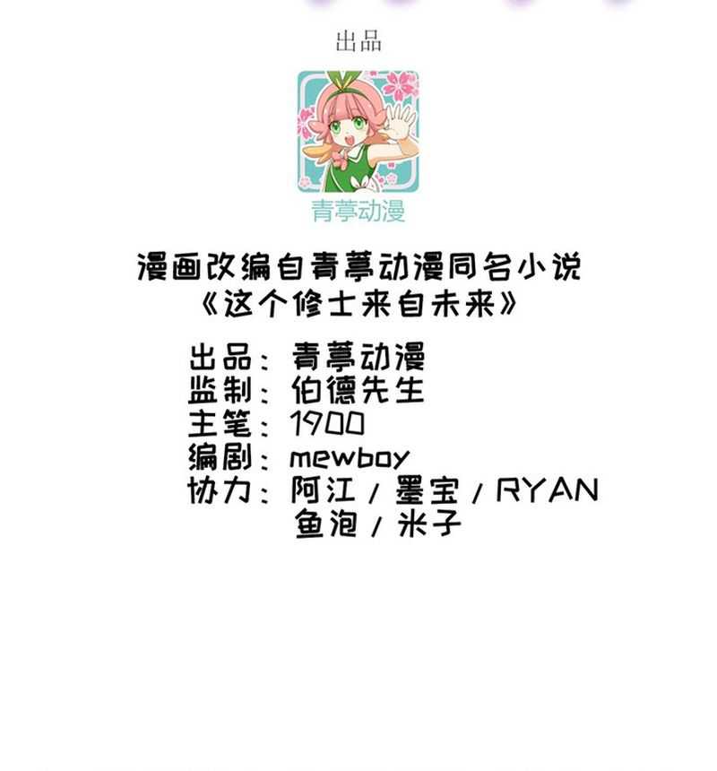 Monk Fron the Future (Cultivator From the Future) Chapter 85 - halaman 2
