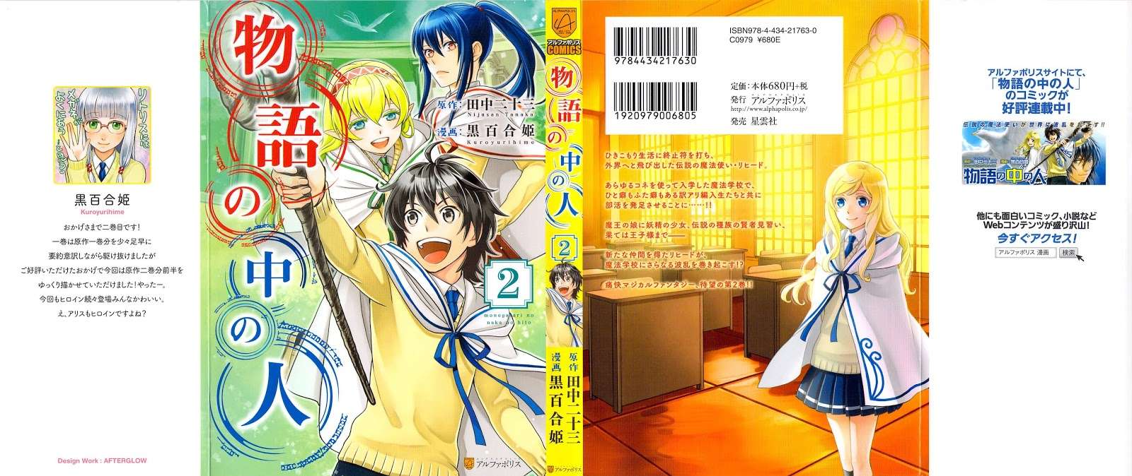 Monogatari no Naka no Hito Chapter 10 - halaman 2