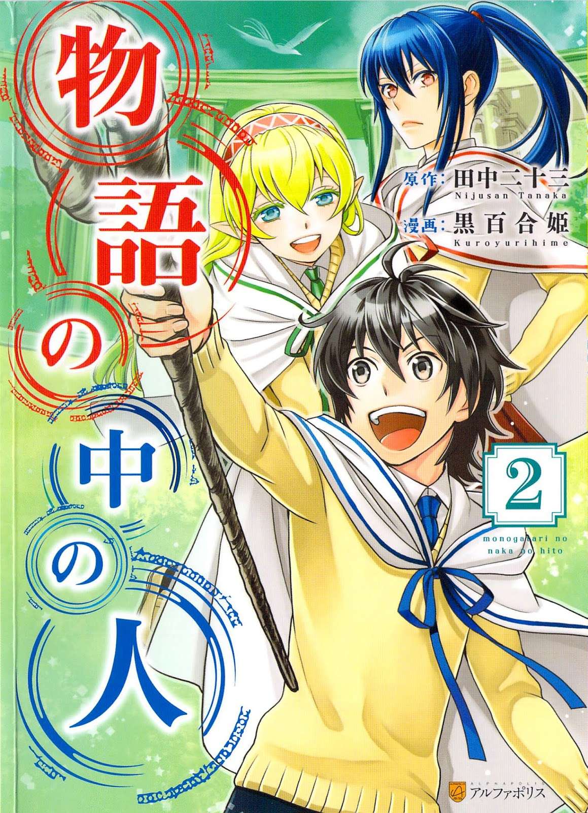 Monogatari no Naka no Hito Chapter 10 - halaman 3