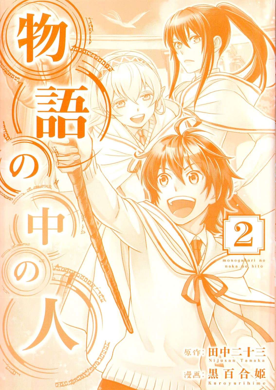 Monogatari no Naka no Hito Chapter 10 - halaman 5