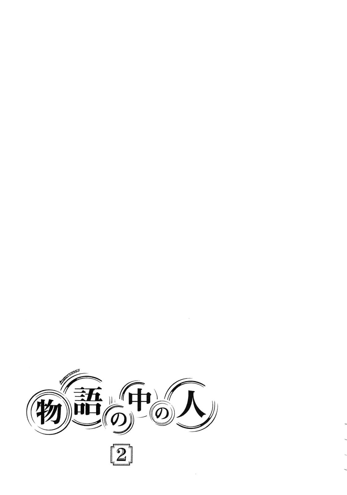 Monogatari no Naka no Hito Chapter 10 - halaman 7