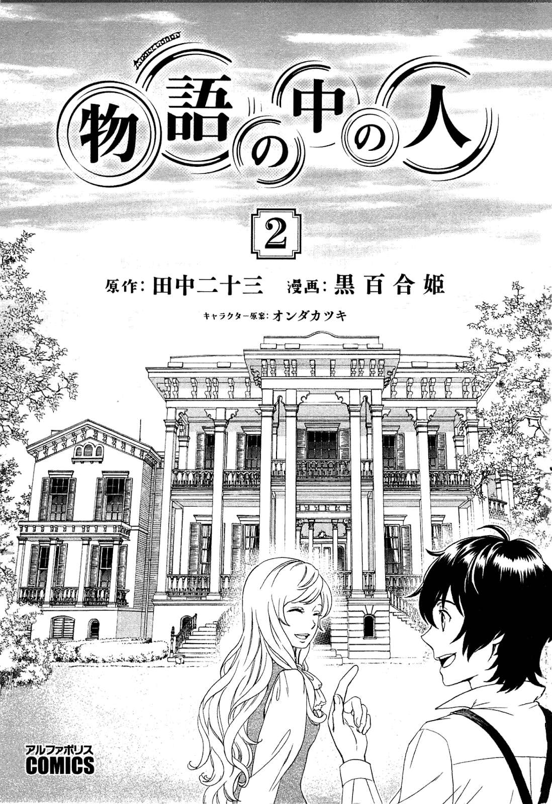 Monogatari no Naka no Hito Chapter 10 - halaman 8