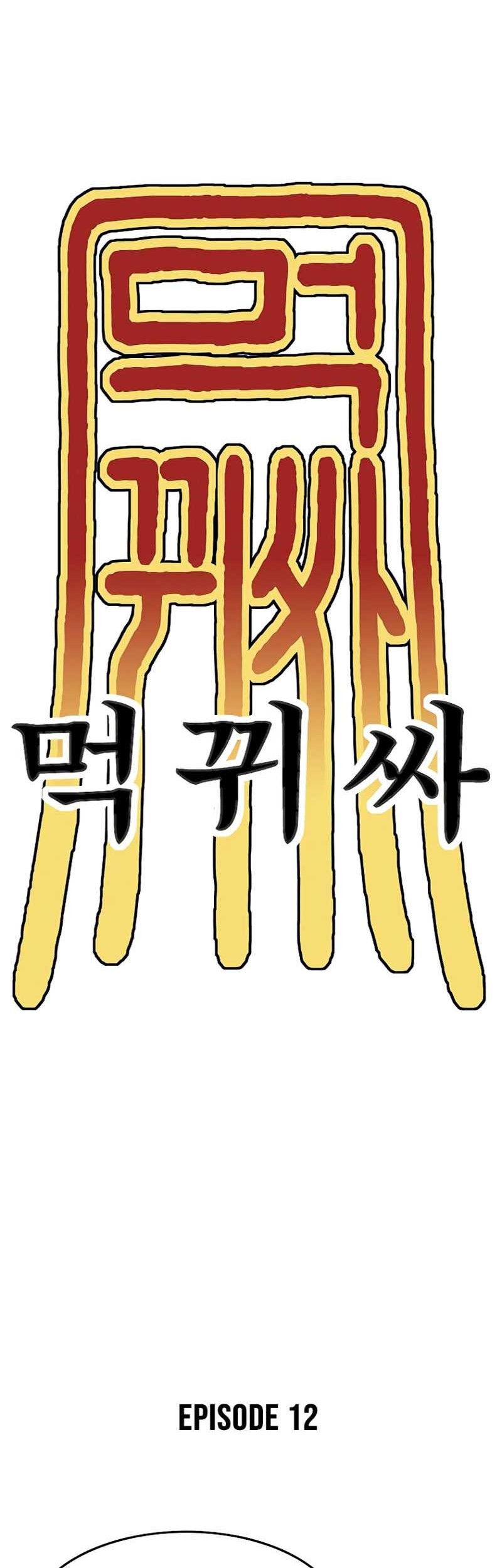 Monster Devourer Chapter 12 - halaman 44