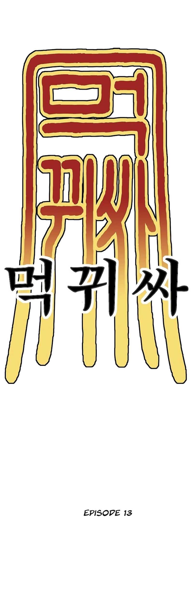 Monster Devourer Chapter 13 - halaman 79